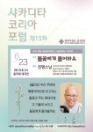 샤카원시문화포럼 | 샤카디타 코리아, 진명 스님과 함께하는 15차 포럼 개최