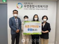 서초구약사회, 우면종합사회복지관에 후원금 전달
