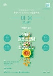 쿠무다, 우크라이나 평화기원 음악회 개최
