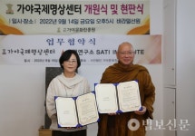김해 가야문화진흥원, 가야국제명상센터 개원