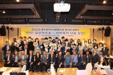 광주 20개 복지관 종사자 250명 동참 세미나