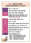 창원시불교연합회, 제32회 산해원문화상 후보자 공모