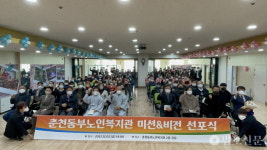춘천동부노인복지관, 개관 23주년 맞아 비전선포식