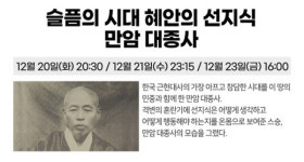 만암·서옹·수산 스님 생애로 보는 백양사 가풍·선맥
