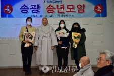 사회복지법인 송광, 3년만에 송년법회 개최
