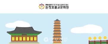 청호불교문화원, 학술대회 지원한다…최대 300만원