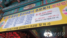 사천 달마사, 제20회 명진대종사 추모 복지 장학금 전달