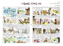 [제4장 공양주의 버릇을 고친 나한] 94. 양지 스님의 석장