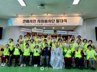 송산노인종합복지관, 선배시민 자원봉사단 발대