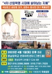 김원수 법사, 영남대서 4차 산업혁명시대의 지혜 주제 특강