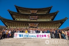 천태종 창원 원흥사·김해 해성사, 합동 성지순례 봉행