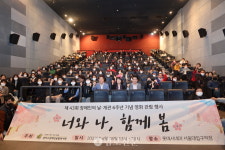 관악구장애인종합복지관, 장애인의 날 기념 영화관람행사 개최
