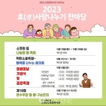 가정의 달 맞이 어르신 문화행사 효사랑 나누기 한마당 개최
