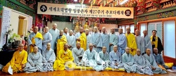 (재)대한불교일붕선교종, 일붕존자 27주기 추모다례재 봉행