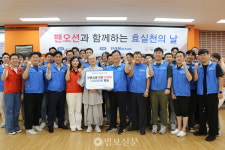 서울노인복지센터·팬오션 효실천 초복 보양식 나눔행사 개최