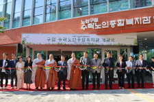 구립수락노인종합복지관 개관…어르신 건강·행복 책임지겠다