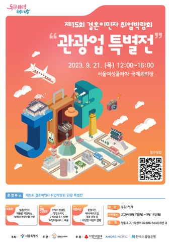 영등포구가족센터 '제15회 결혼이민자 취업박람회' 개최