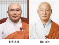 18대 종회 첫 보궐선거에 탄원·허허 스님 단독출마