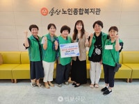 새마을부녀회, 송산노인복지관에 추석 차례 지원금 기탁