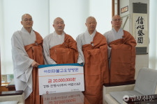 전등사, 아미타불교요양병원 발전기금 2000만원 쾌척