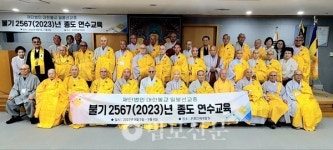 (재)대한불교일붕선교종, 2023년도 종도 연수교육 실시
