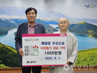 부산 혜일암 우신 스님, 1000만 원 자비 나눔 회향