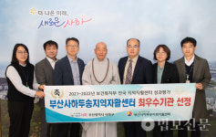 부산사하두송지역자활센터, 2회 연속 최우수기관 선정