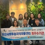 부산사하두송지역자활센터, 2회 연속 최우수기관 선정