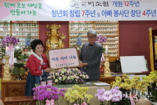 사단법인 미소원, 개원12주년 맞아 환경 보살의 길 발원