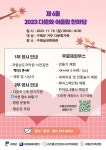 구례군가족센터, 제6회 다문화 어울림 한마당 개최