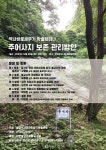 여주 주어사지, 올바른 보존·관리 방안 찾는다