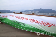 부산 황령산지키기 범시민운동본부, 황령산을 그대로 두라!
