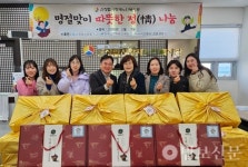 부산 신장림사랑채노인복지관, 설 맞아 홀로 세대에 명절 선물