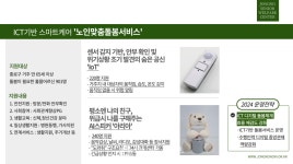 스마트 복지·웰다잉 문화 선도…시니어 문화의 기준 될 것