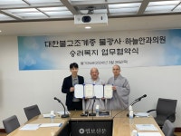 송파 불광사, 하늘안과의원 업무협약