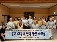 해외 불교계 교량 될 외국어 인재 활용방안 논의