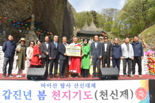 마이산탑사, 모든 이들 치유 발원 산신대재 봉행