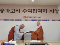 조계종 1급 승가고시 수석 무생·탄호 스님