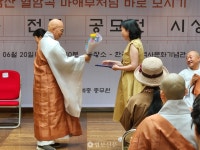 조계종, 경주 남산 열암곡 마애부처님 문학작품 시상식 개최