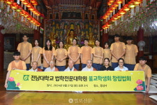전남대 법학전문대학원 불교학생회 창립