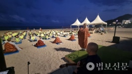 쿠무다, 부산 송정 해변서 108배·선명상으로 국제선명상대회 축하