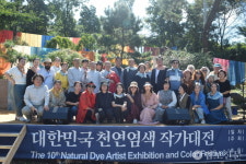 천연염색협회, 제10회 작가대전 개최