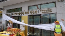 한국불교대학 대관음사, K-붓다빌리지 화석박물관 개관