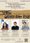 종로노인종합복지관, 개방형 지식나눔 프로그램 개최…지역주민 위로한다