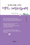 섬과 바다에서 찾은 자연 속 명상과 치유