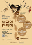 한국불교상담학회 불교와 한의학 학술대회