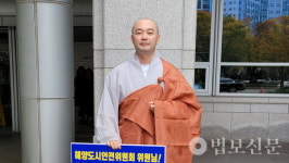 기장 장안사 주지 도림 스님, 산업폐기물 매립장 설치 결사 반대