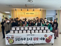 양천구가족센터, 1인가구 1+2 김장 나눔 행사 개최