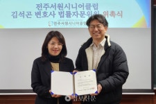 김석곤 변호사, 전주서원시니어클럽 고충처리위원에
