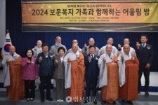 보문복지회, 보문복지 가족 어울림 밤 성료